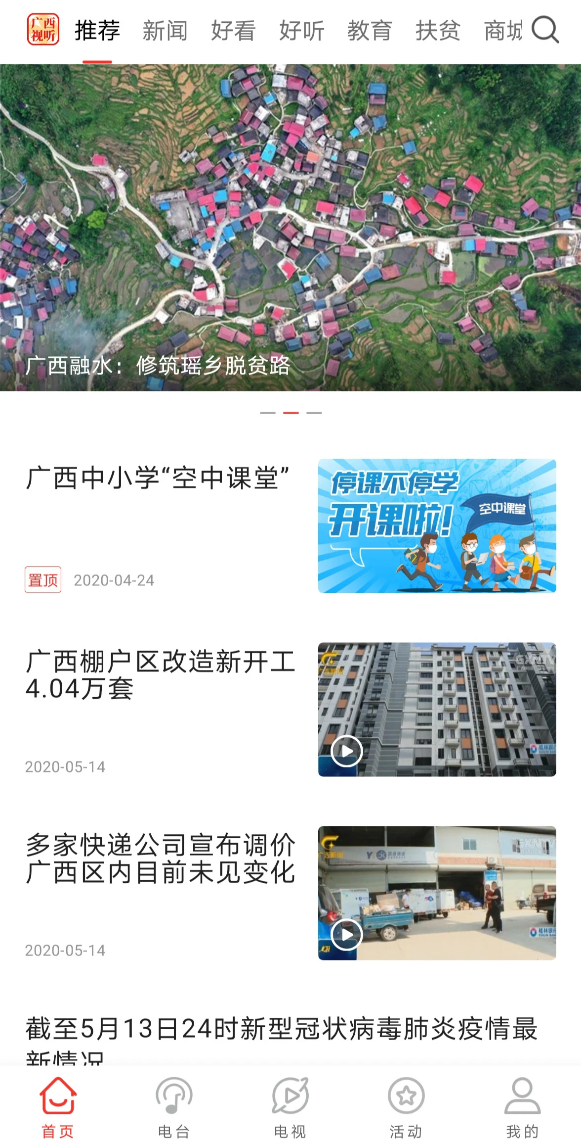 广西视听电视版