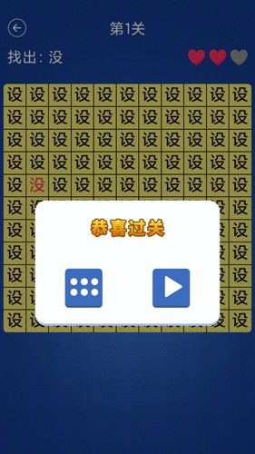 汉字找不同趣味游戏