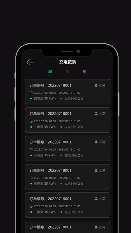 领+私家充电桩app