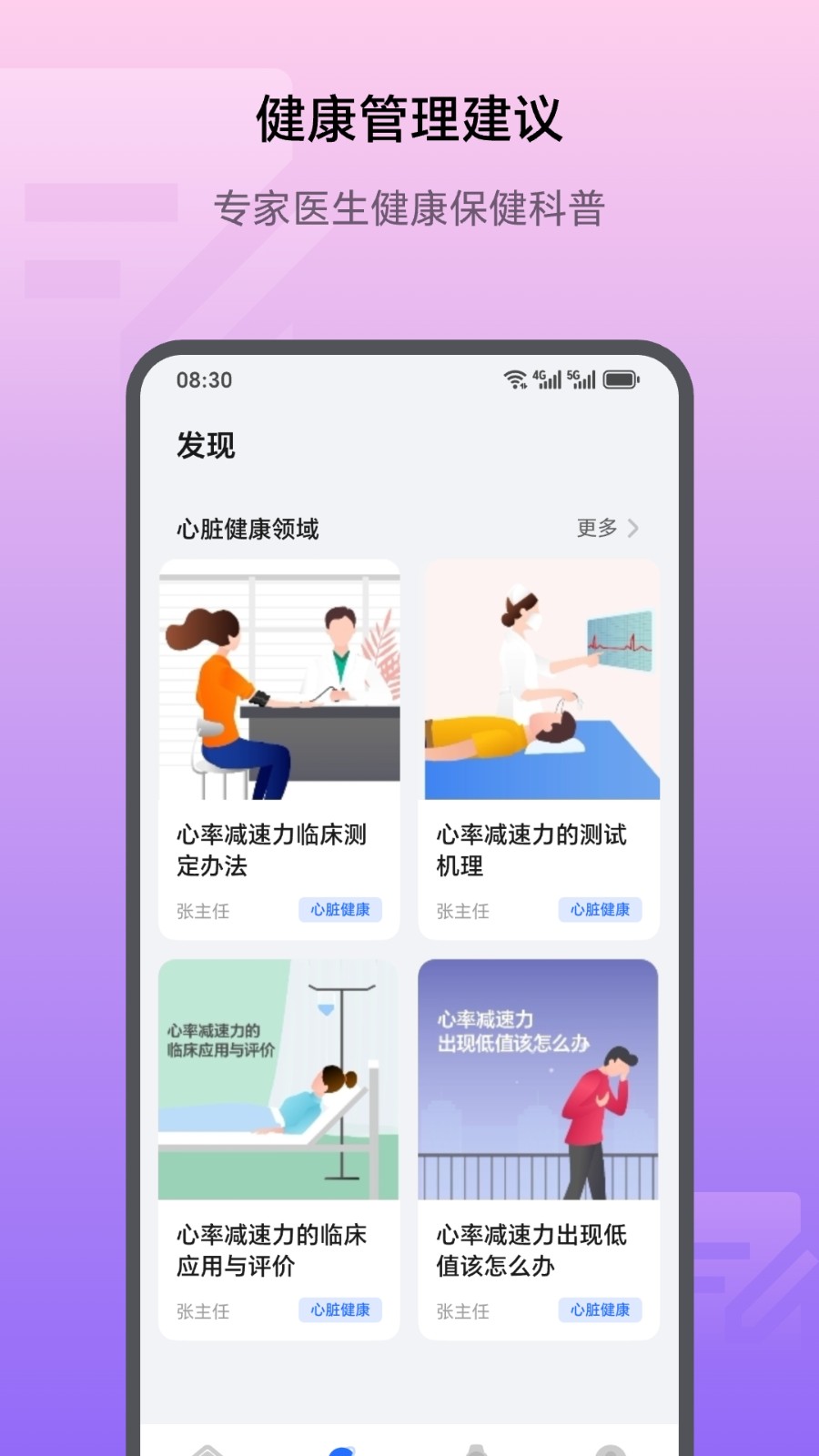 荣耀健康研究