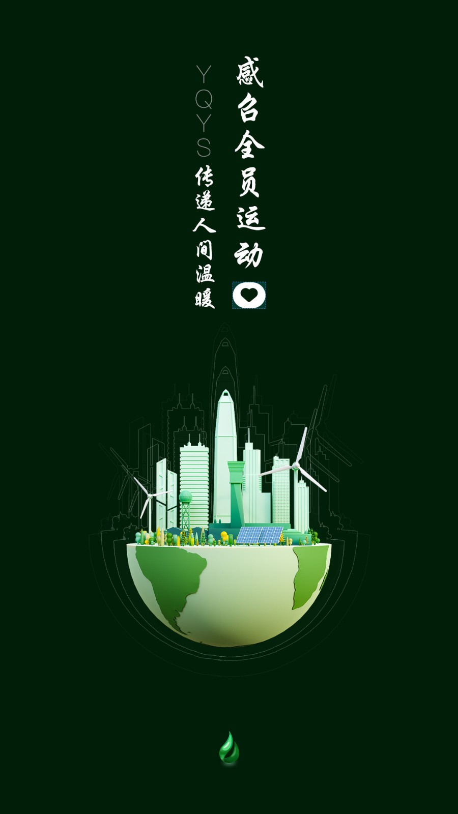 一起益事