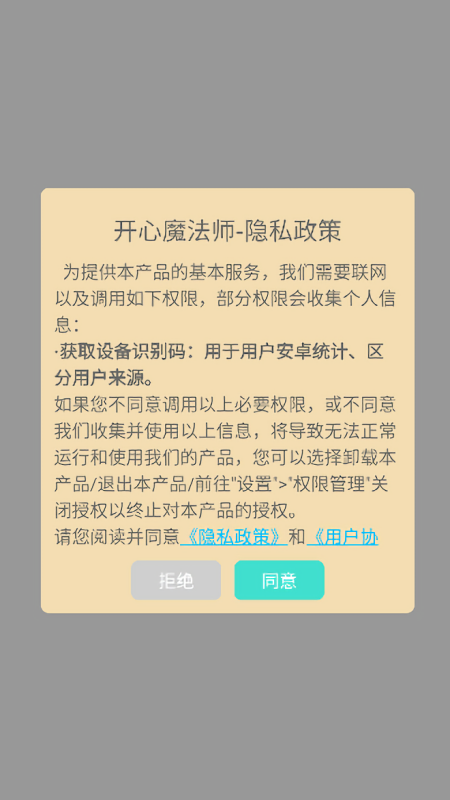 开心魔法师免广告版