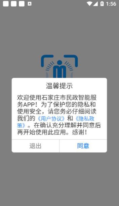 石家庄市民政智能服务工作人员app