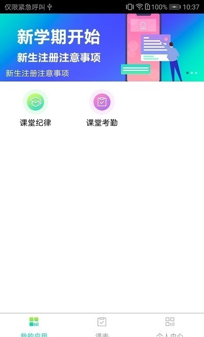 长理教务一体化平台app