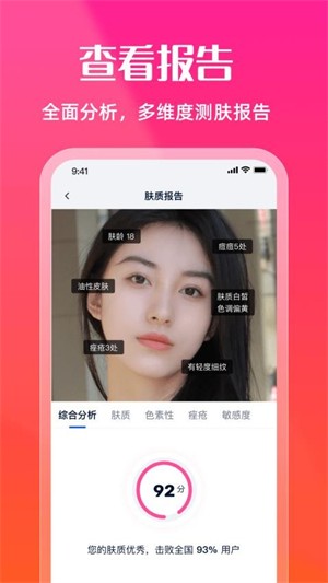 测肤质