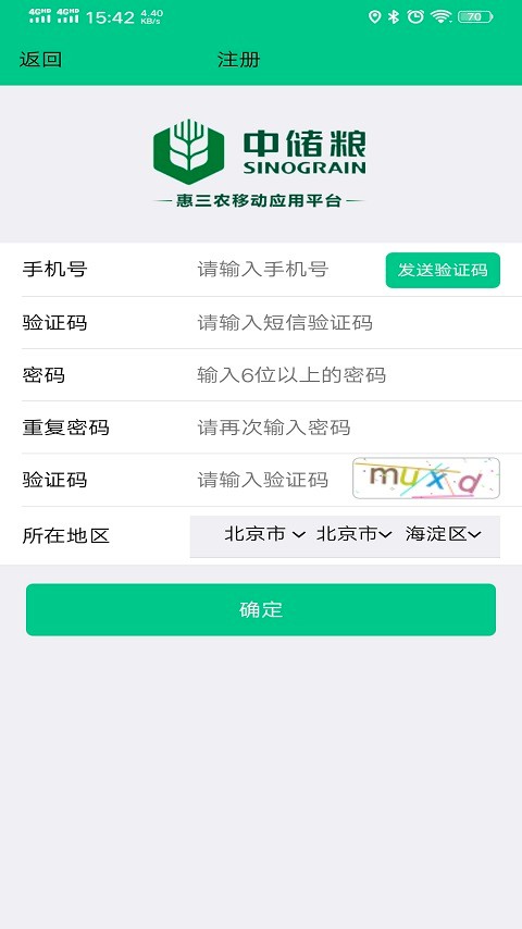 惠三农预约抢号神器app
