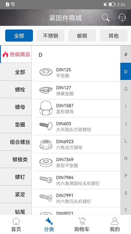 工品一号紧固件商城