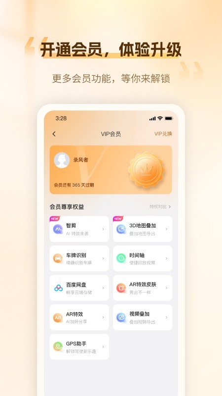 录风者记录仪app