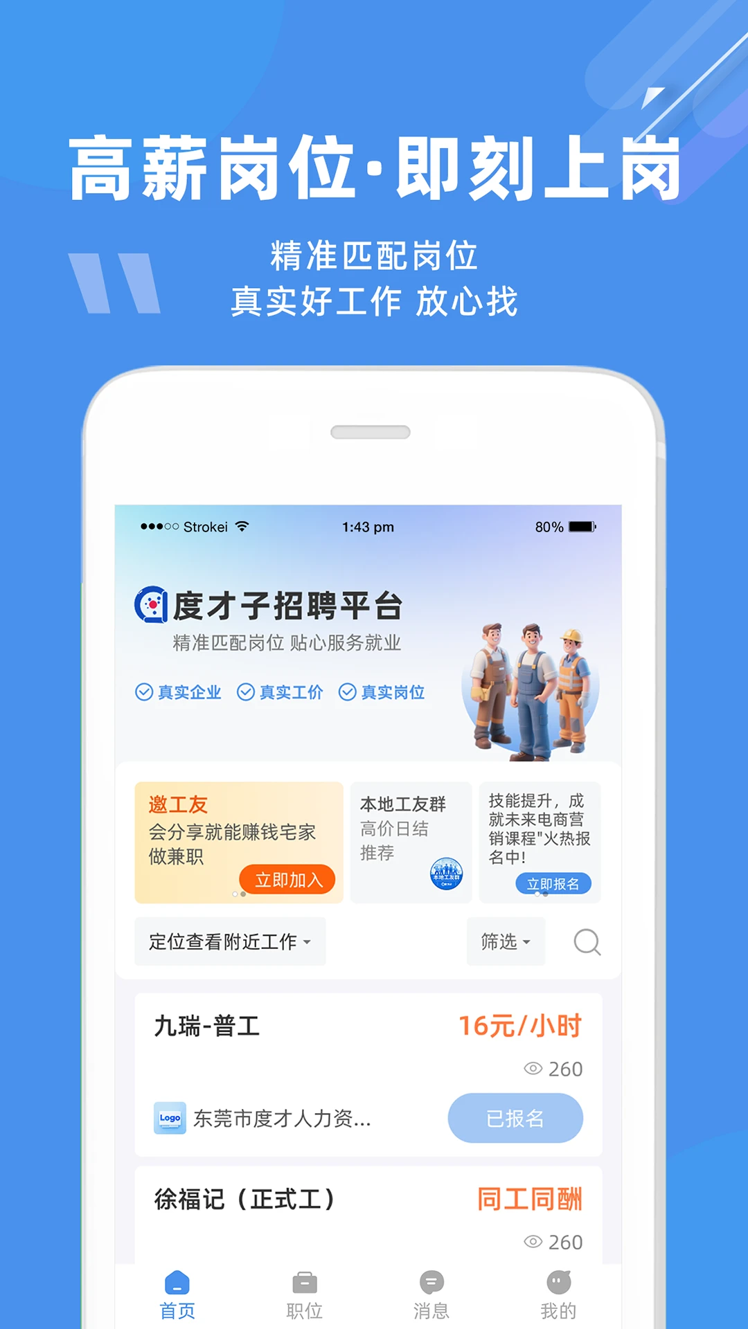 度才子招聘平台app
