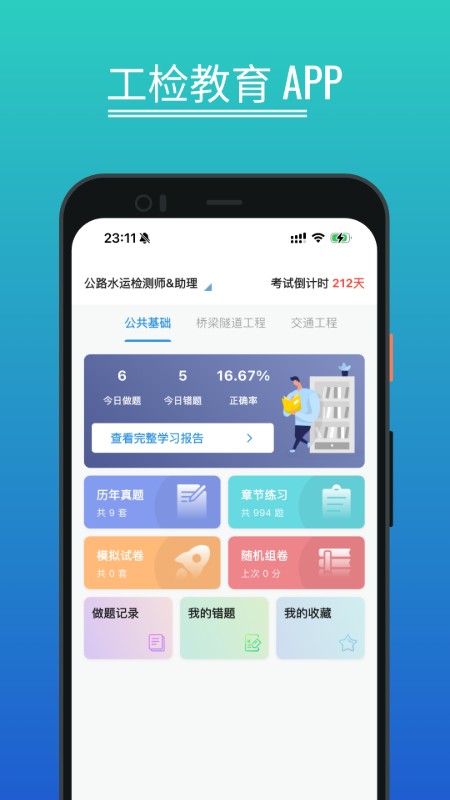工检教育网校app