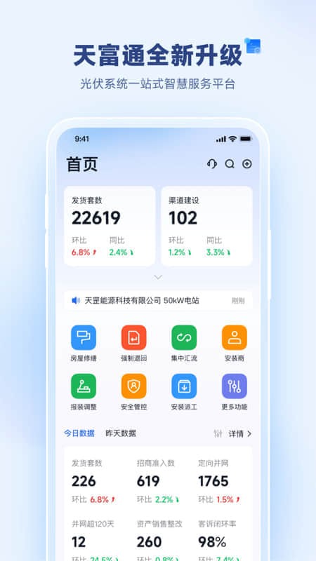 天富通光伏app