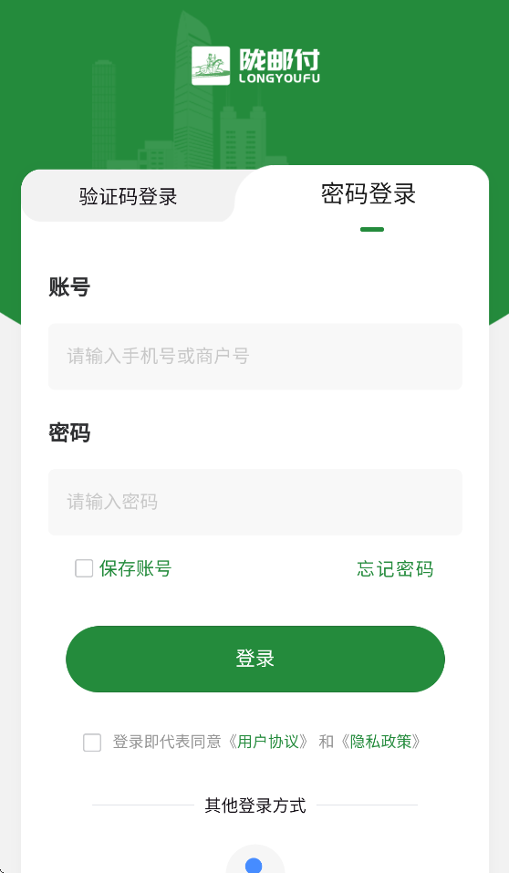 陇邮付商户版