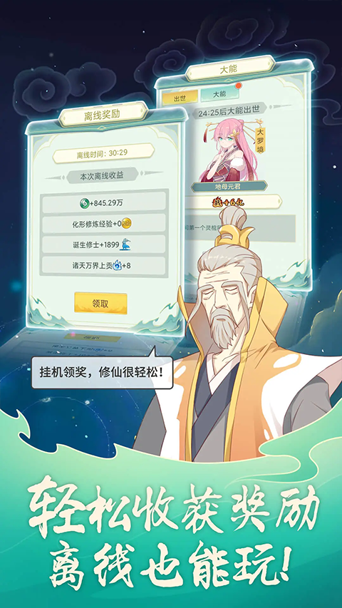 天道洪荒模拟器安卓免广告版