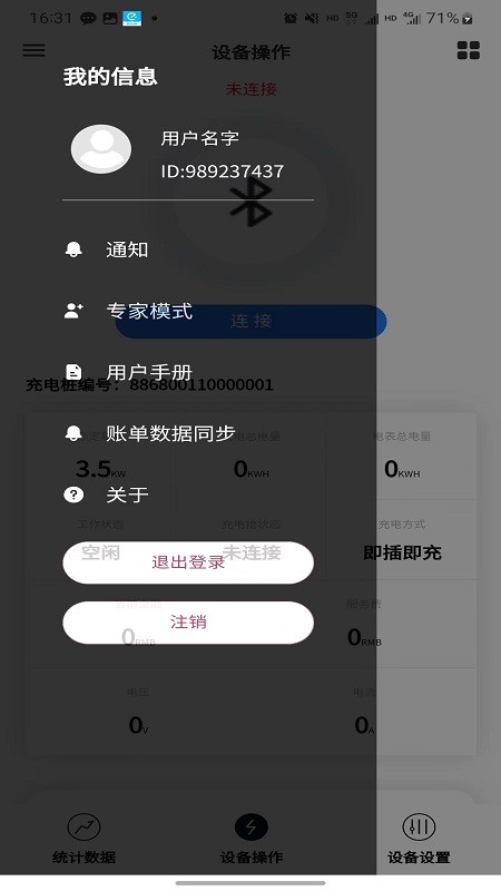 循道充电桩