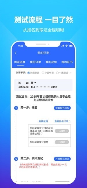 招采人员评价