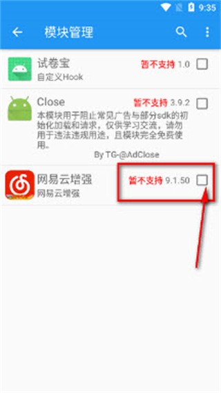 网易云增强模块