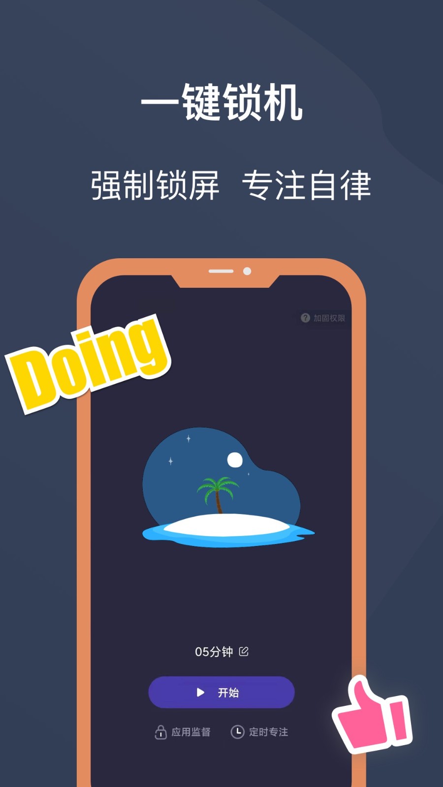 锁机宝无会员版