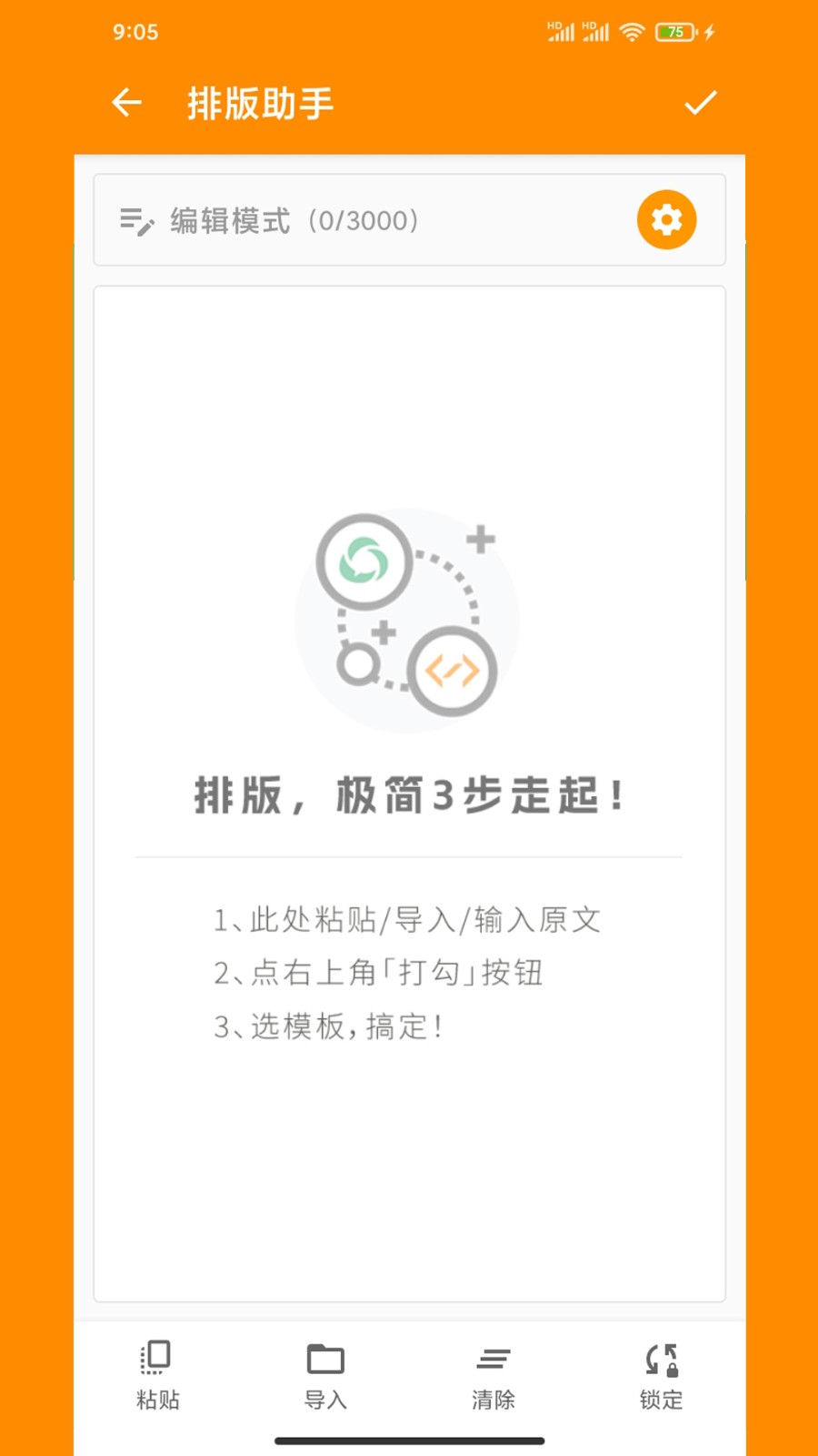 极简排版助手