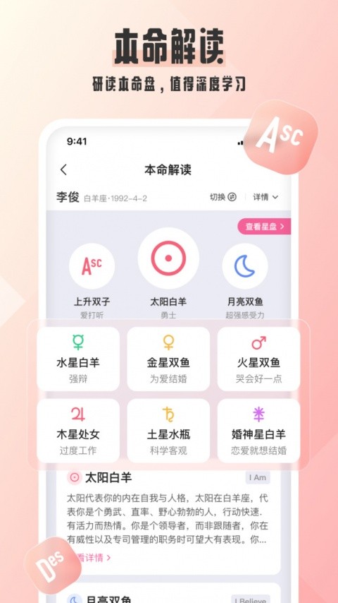 爱占星