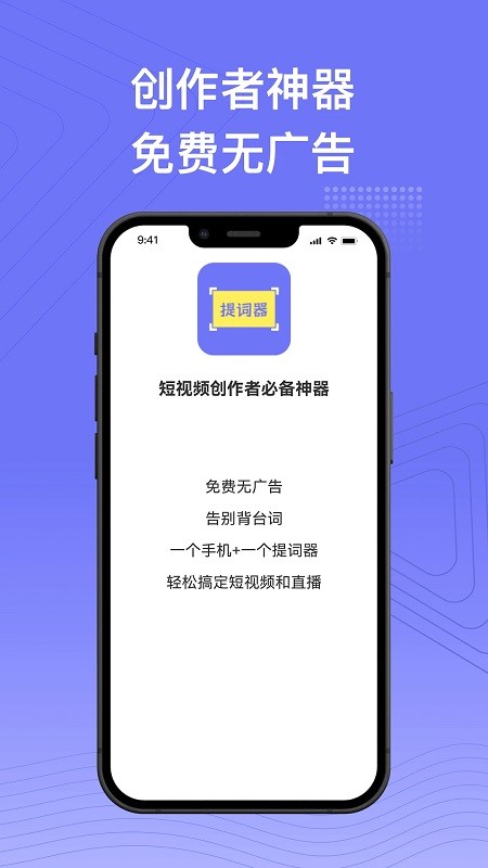 提词精灵