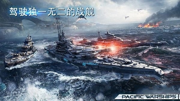 太平洋战舰2026手游