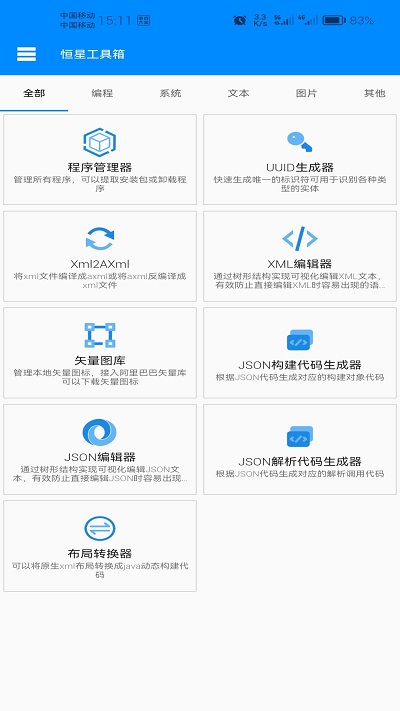 恒星工具箱安卓汉化版