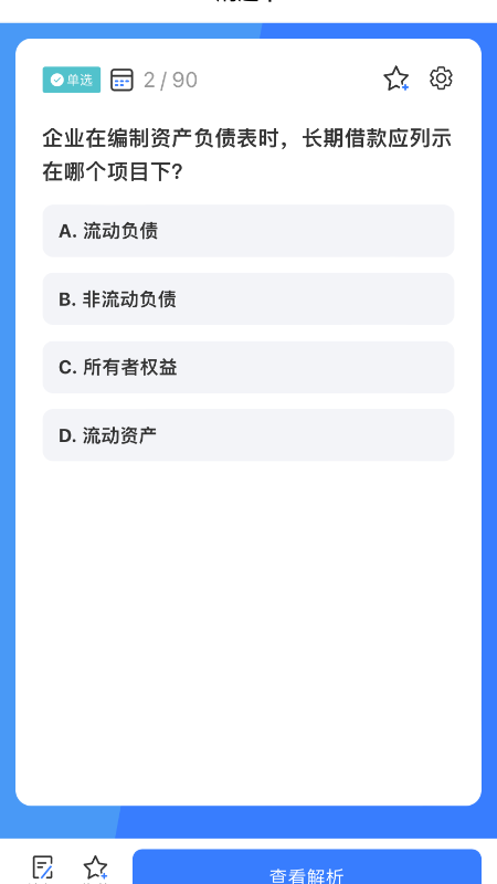百思考刷题app