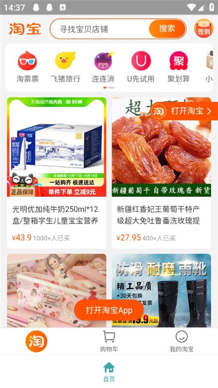 腕上淘宝手表版