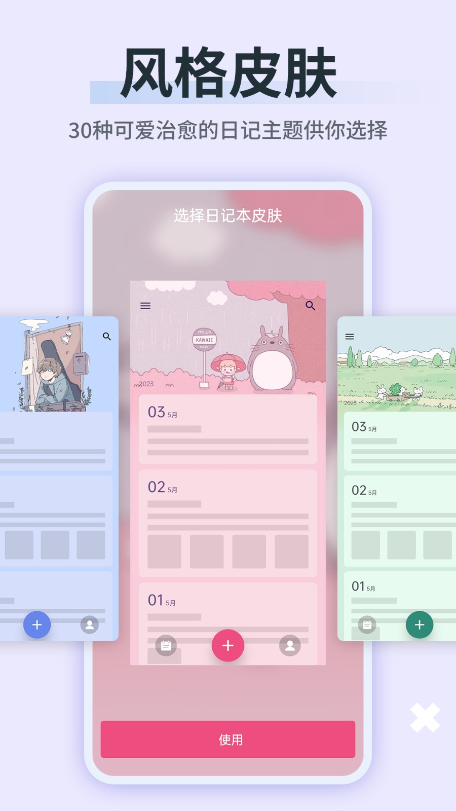 日记本记事