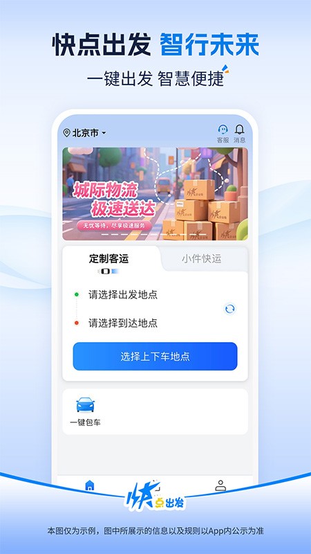 快点出发