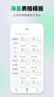 速编手机表格电子版