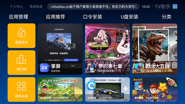 tv助手电视版app