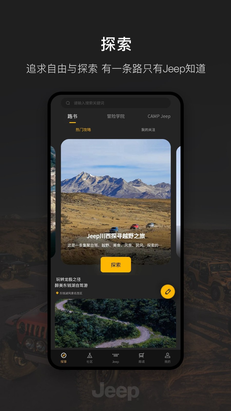 Jeep汽车app