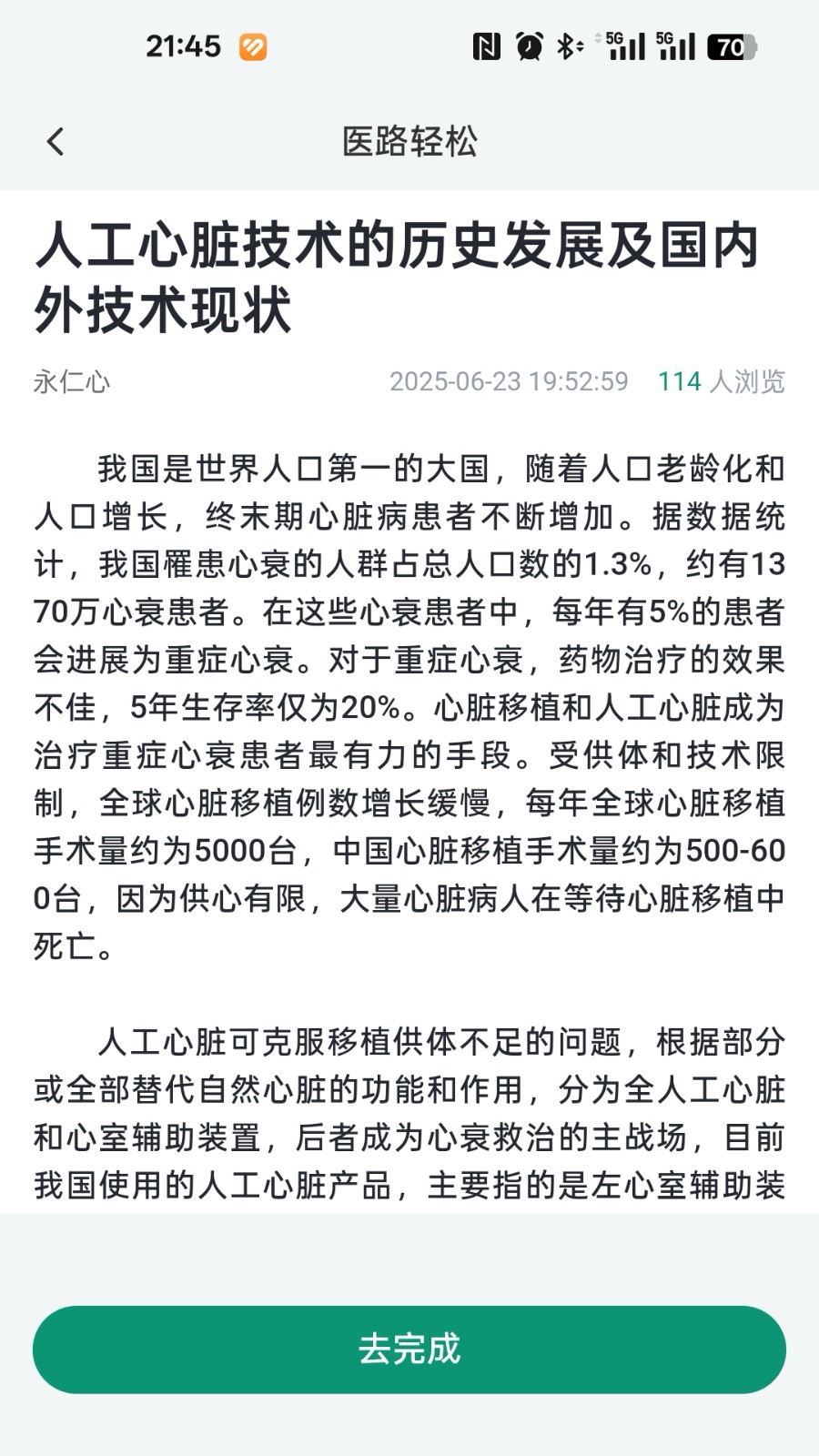 医路轻松