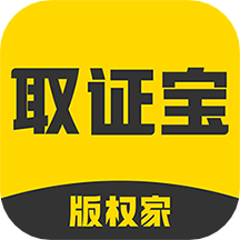 取证宝采集端