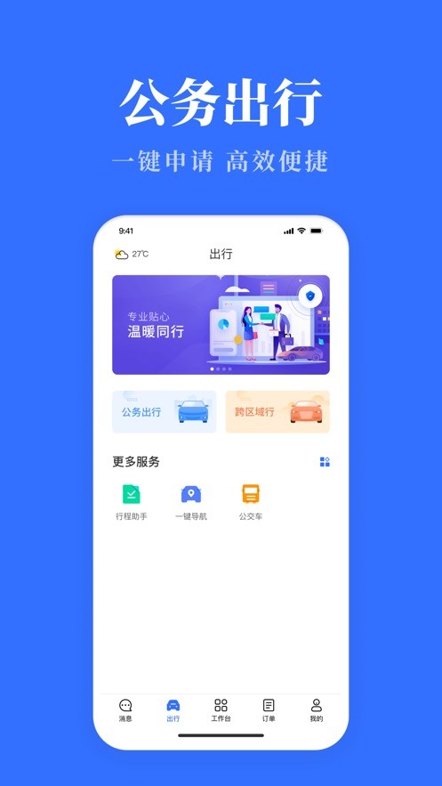云南公务用车易