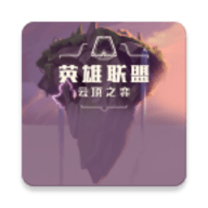 云顶之弈资料库