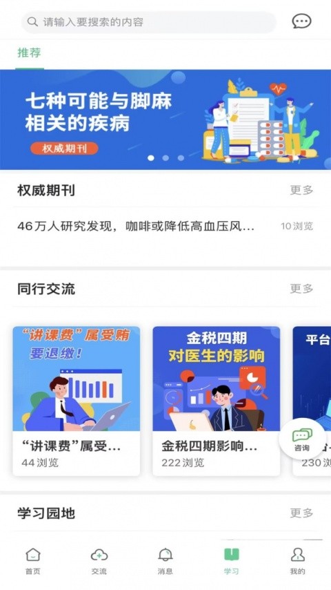 智慧仁医