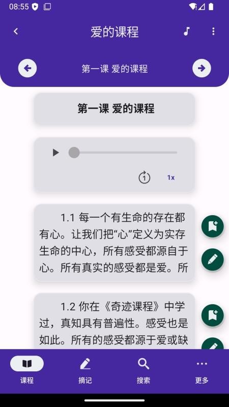 爱的课程