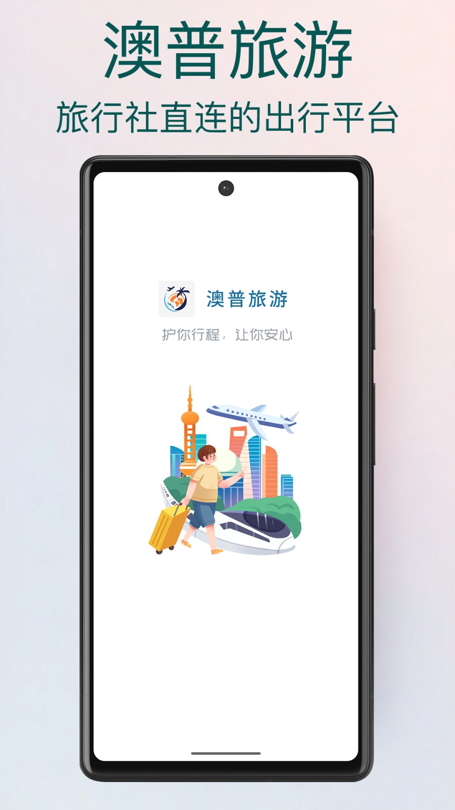 澳普旅游