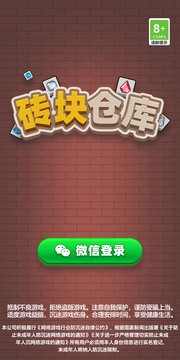 砖块仓库红包版