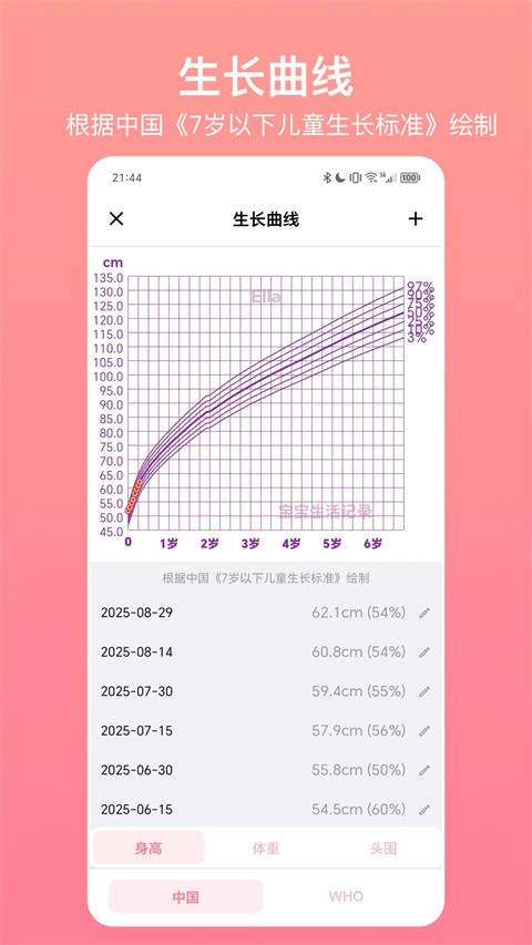 宝宝生活记录全功能版