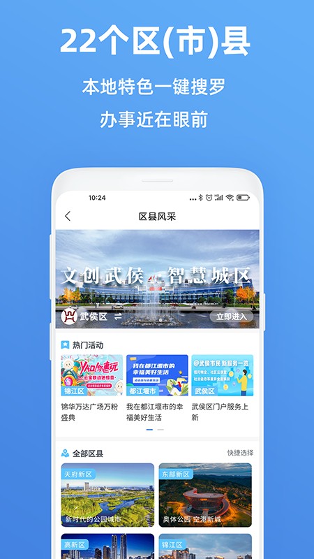天府市民云app缴费