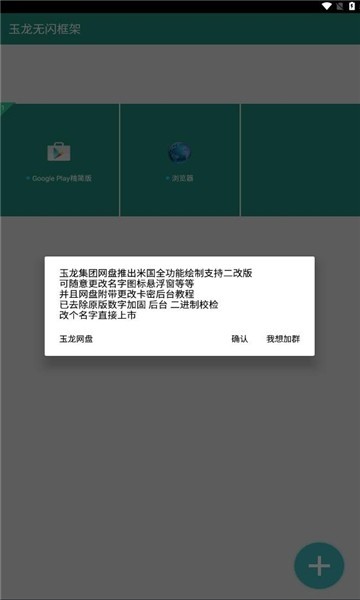 玉龙无闪框架32位
