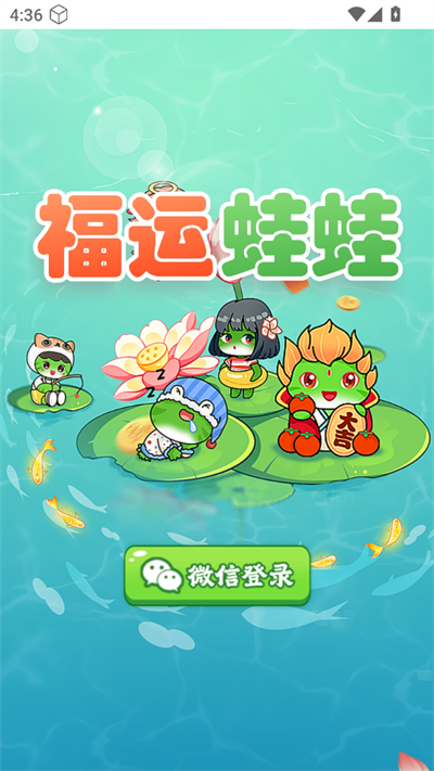 福运蛙蛙