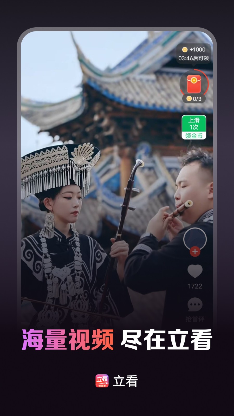 立看短剧