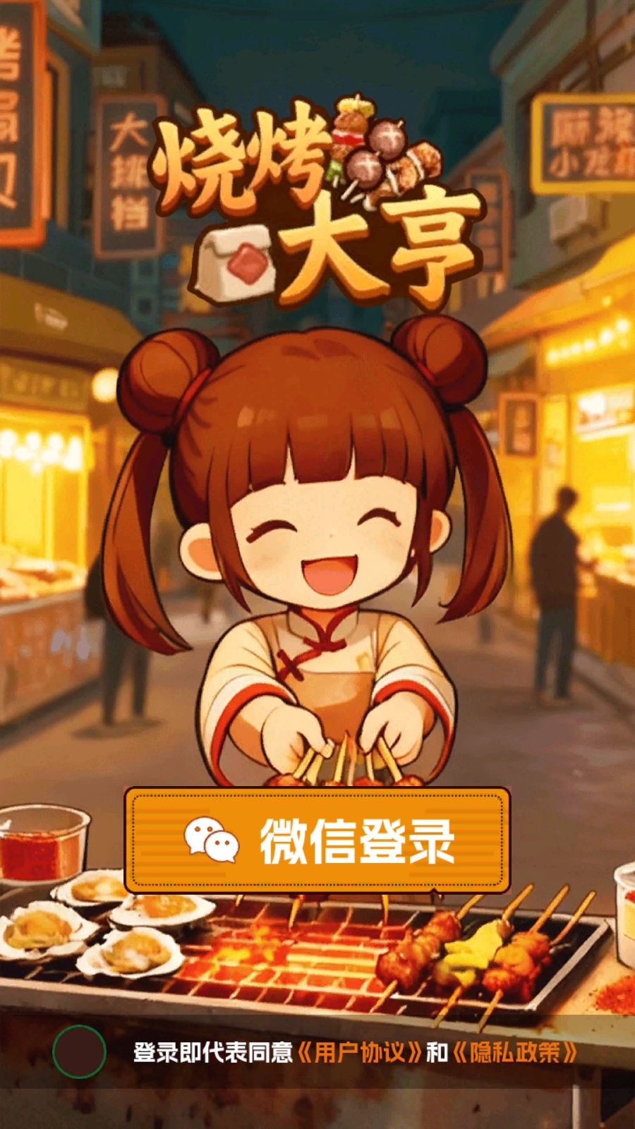 烧烤大亨红包版