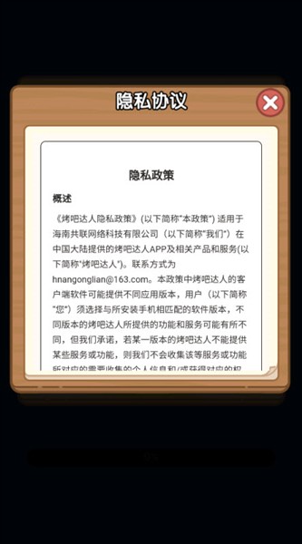 烤吧达人红包版