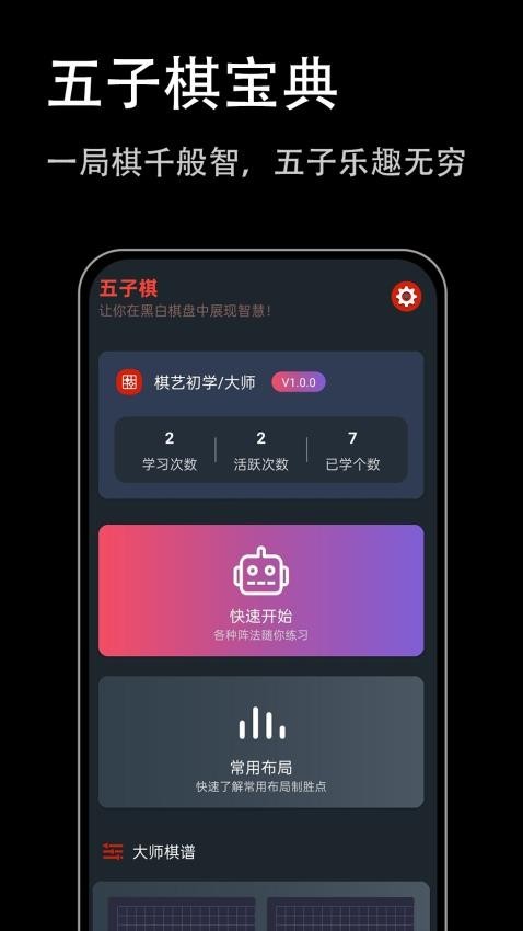 五子棋宝典无广告版