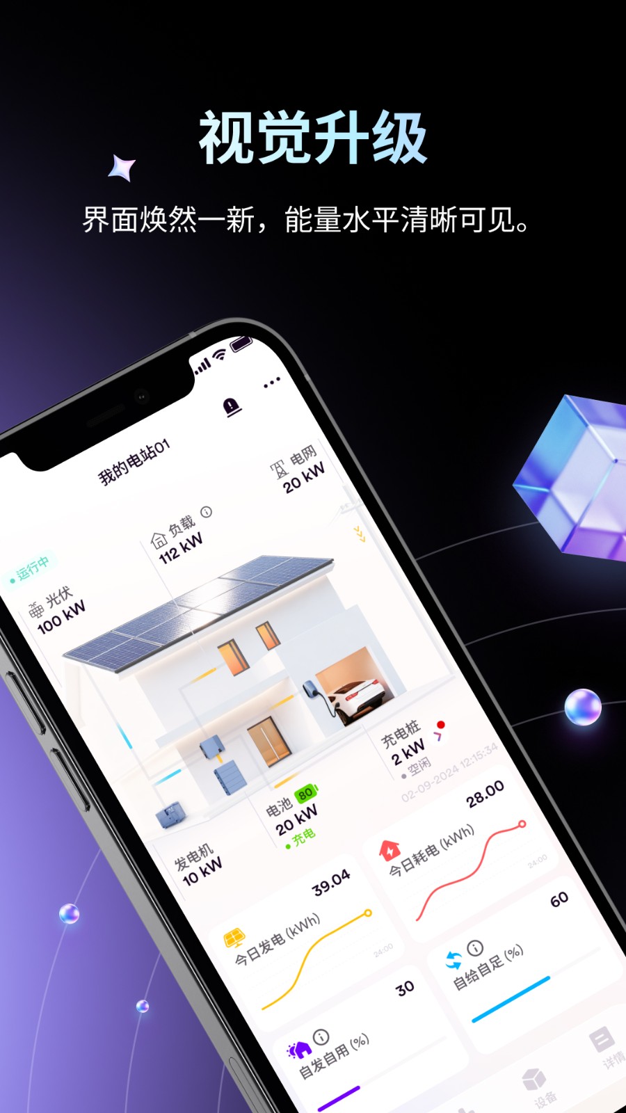 爱士惟逆变器app